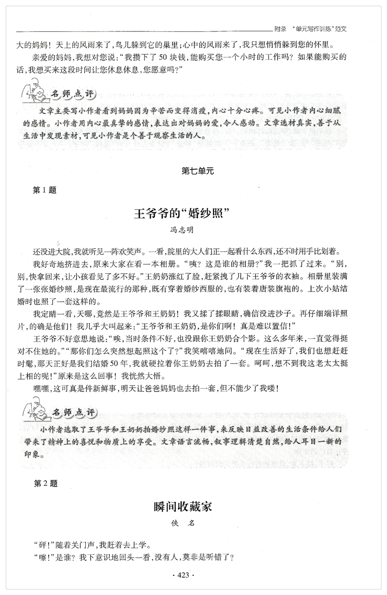 小学生同步作文能力提升 人教版  三年级/四/五/六年级 小学作文书大全3-6作文同步