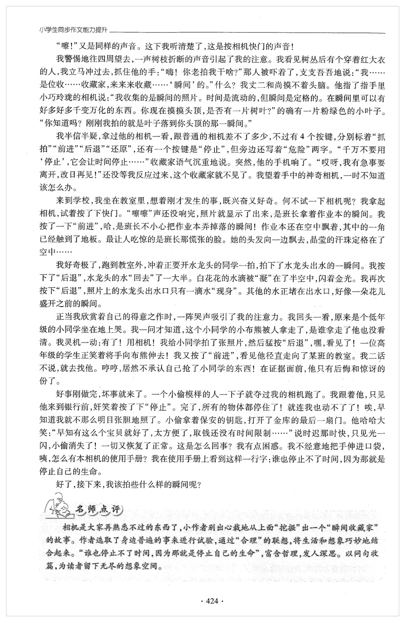 小学生同步作文能力提升 人教版  三年级/四/五/六年级 小学作文书大全3-6作文同步