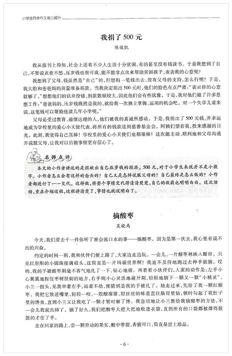 小学生同步作文能力提升 人教版  三年级/四/五/六年级 小学作文书大全3-6作文同步