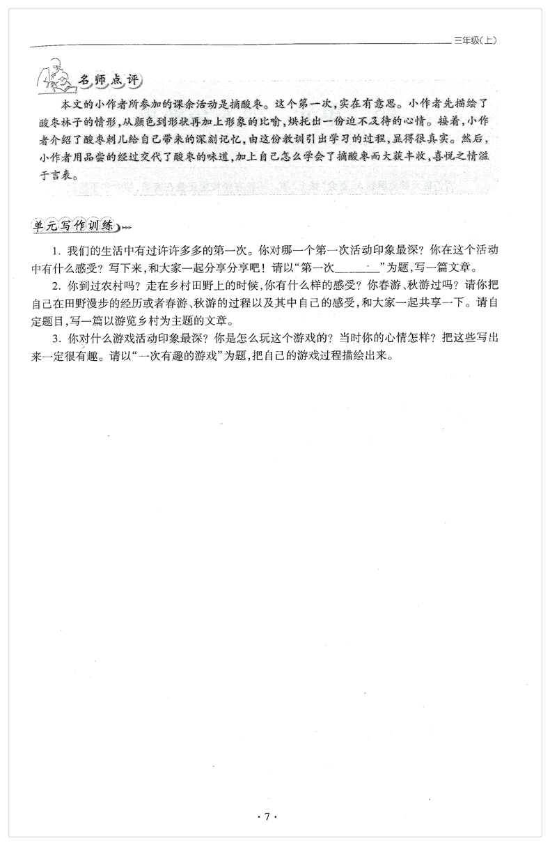 小学生同步作文能力提升 人教版  三年级/四/五/六年级 小学作文书大全3-6作文同步