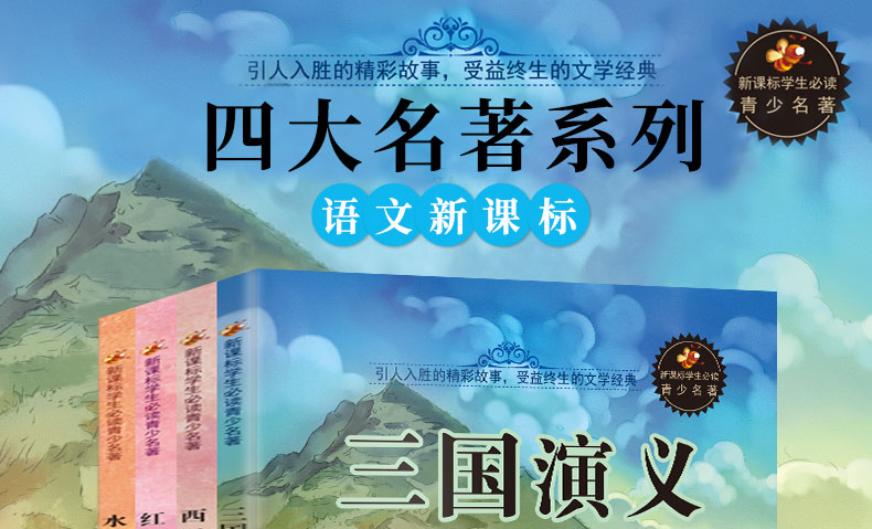 西游记 (学生版)彩图插画  新课标文学名著儿童童话故事书籍 小学生课外读物