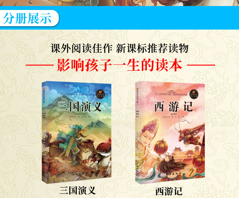 西游记 (学生版)彩图插画  新课标文学名著儿童童话故事书籍 小学生课外读物