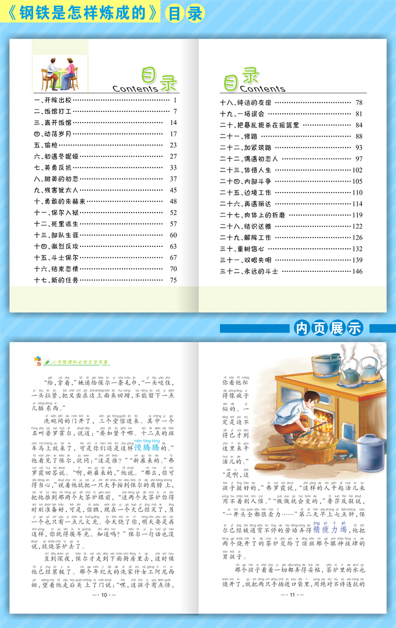 小学生语文新课标课外阅读 文学名著10册彩图注音版7-12岁少儿童图书拼音读物 绿野仙踪