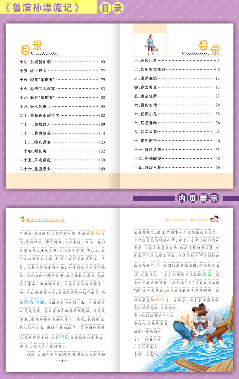 小学生语文新课标课外阅读 文学名著10册彩图注音版7-12岁少儿童图书拼音读物 绿野仙踪