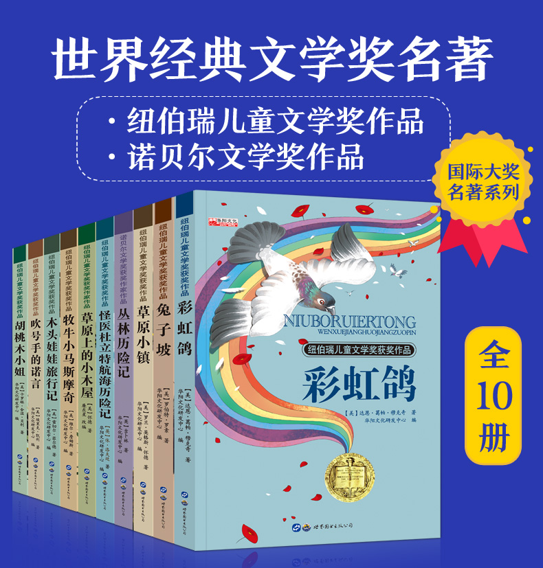 纽伯瑞儿童文学奖 世界经典文学名著 四五六年级中小学生课外阅读故事书非注音版10-12-14岁课外书 兔子坡