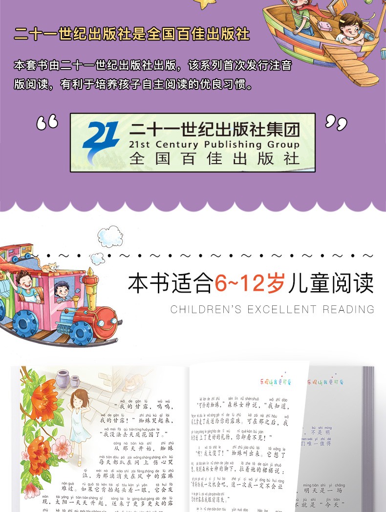 全6册 非常成长书 更好的自己 系列青少年励志故事校园小说注音版小学生课外少儿图书籍儿童读物第一季
