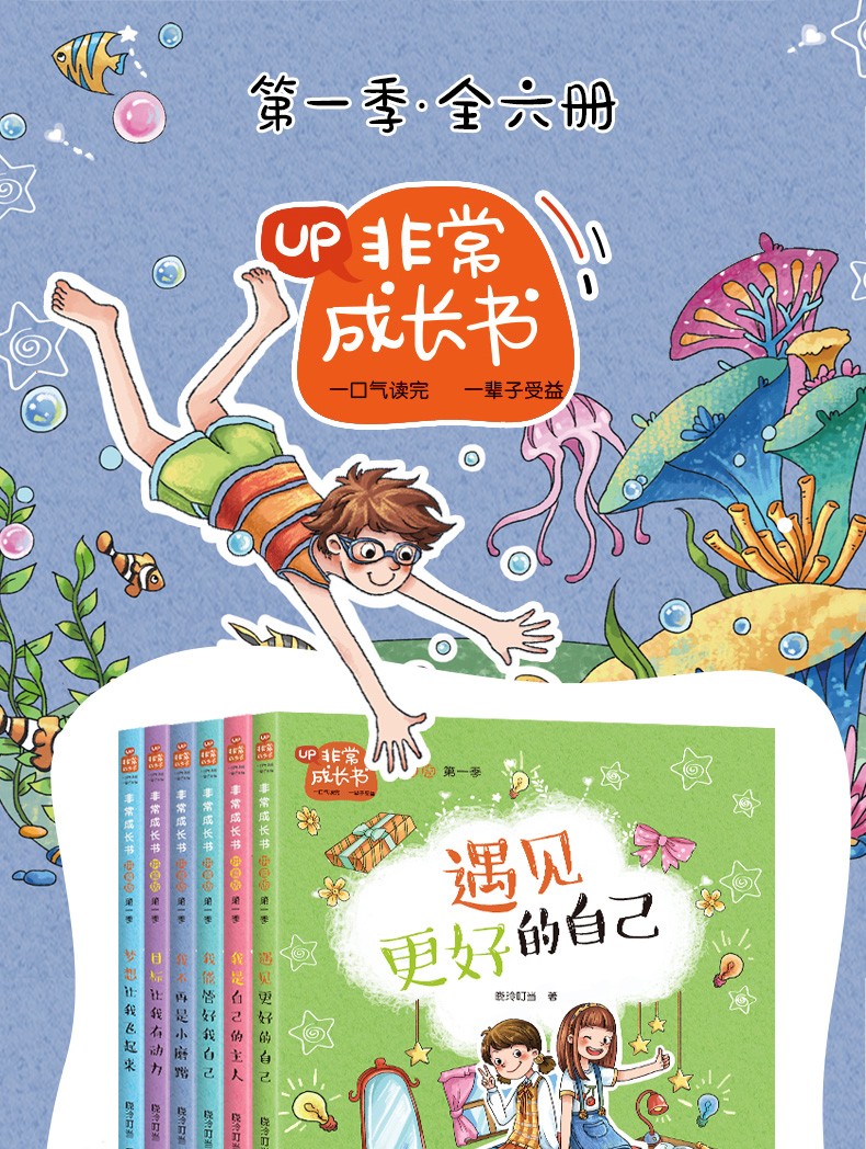 全6册 非常成长书 更好的自己 系列青少年励志故事校园小说注音版小学生课外少儿图书籍儿童读物第一季