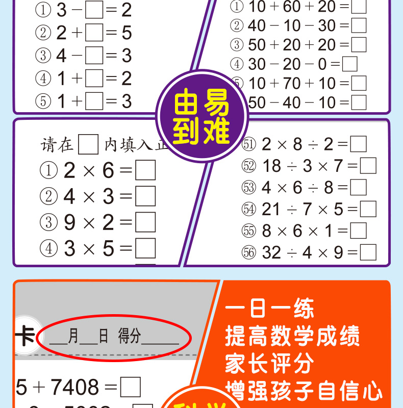 小学生数学口算题卡新课标一年级上册 口算速算心算天天练 加减乘除法 练习本 算术混合运算 一年级（上+下）