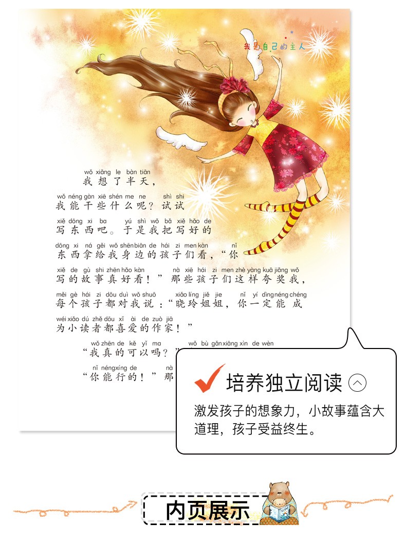 全6册 非常成长书 更好的自己 系列青少年励志故事校园小说注音版小学生课外少儿图书籍儿童读物第一季