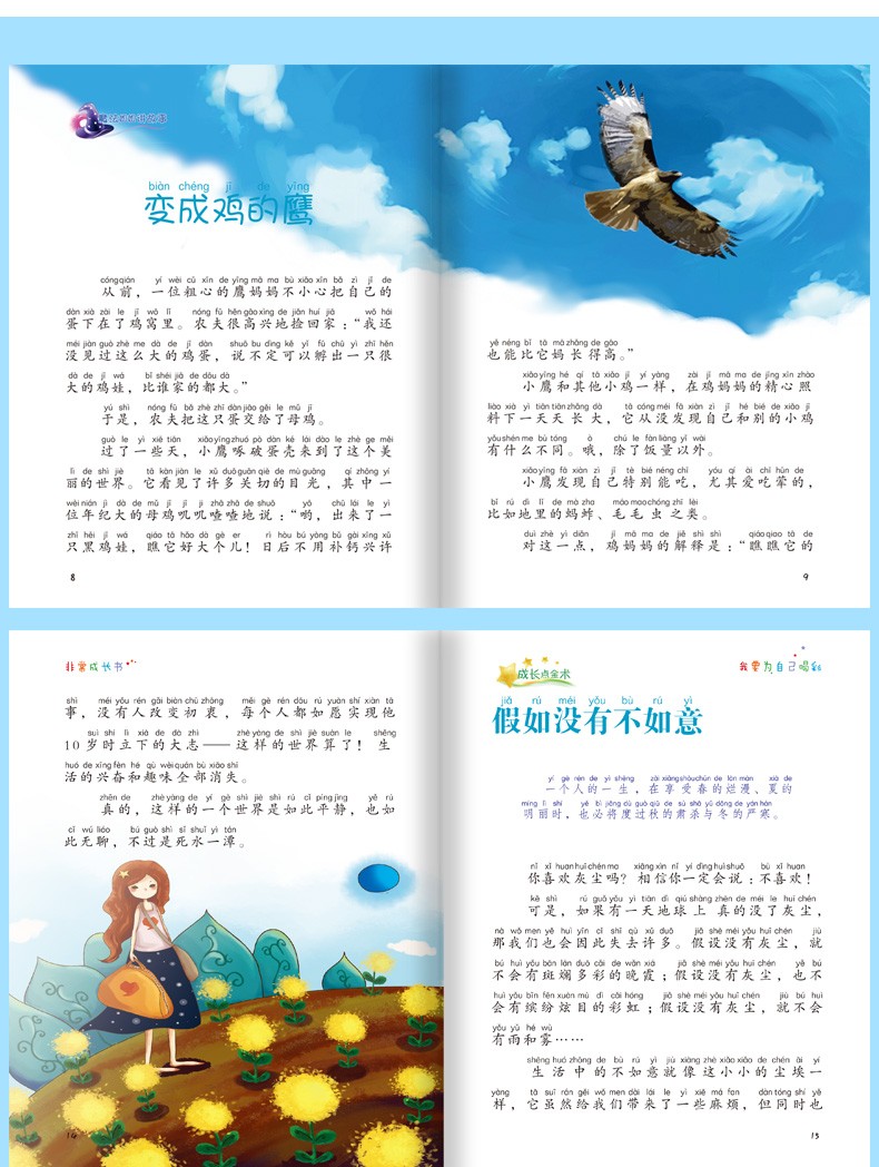 全6册 非常成长书 更好的自己 系列青少年励志故事校园小说注音版小学生课外少儿图书籍儿童读物第一季
