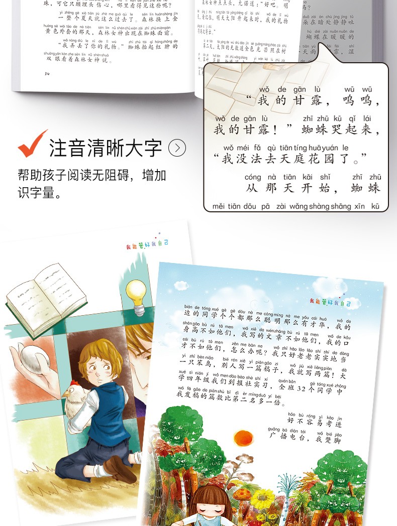 全6册 非常成长书 更好的自己 系列青少年励志故事校园小说注音版小学生课外少儿图书籍儿童读物第一季