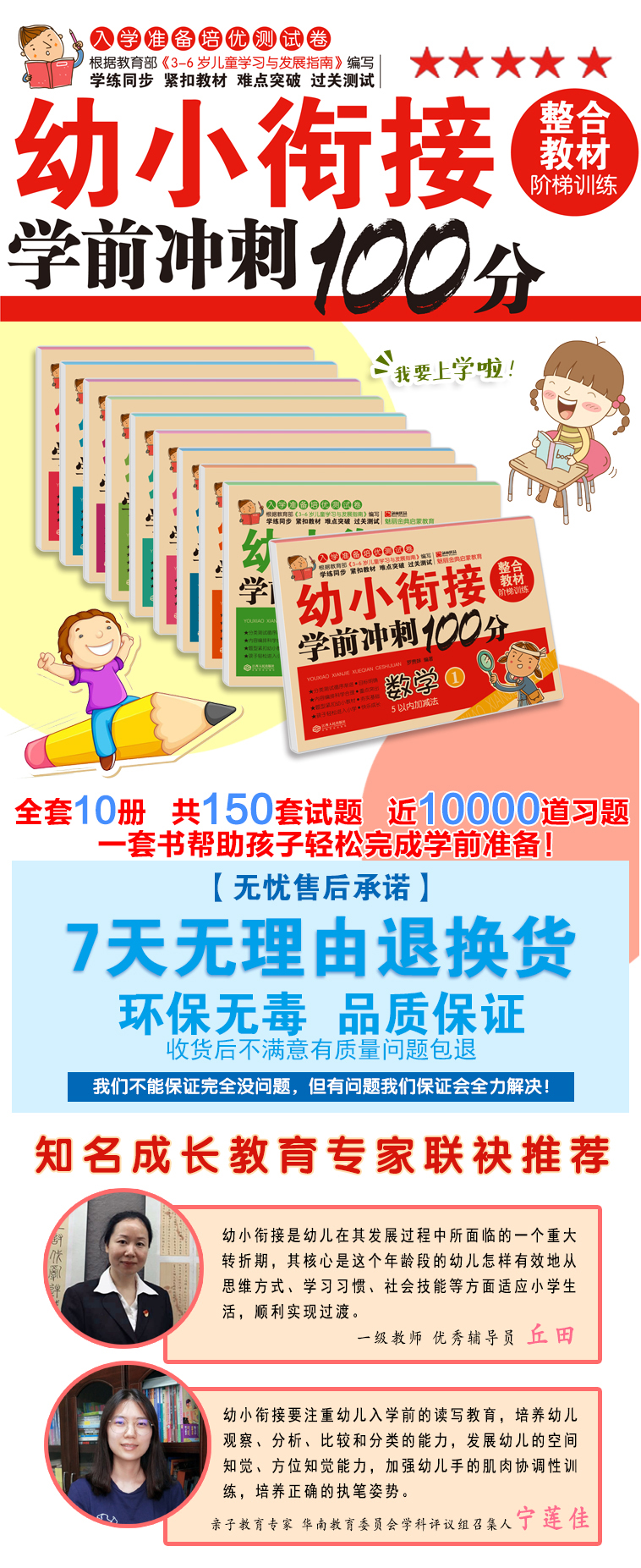 学前试卷测试卷 全套10册幼小衔接整合教材 幼儿园小班升年级教材数学题加减法语文数学同步训练
