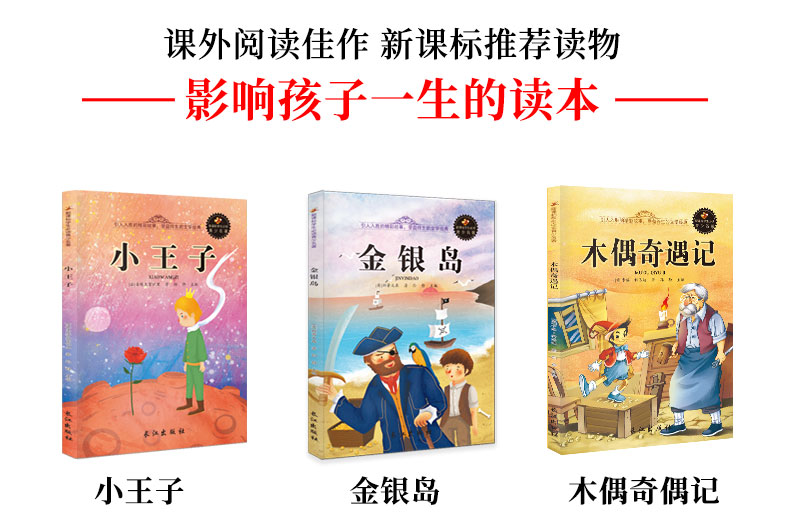 金银岛 (学生版)彩图无注音版  新课标文学名著儿童童话故事书籍 小学生课外读物