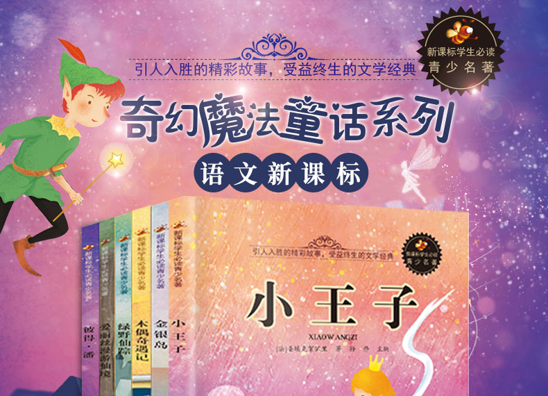 金银岛 (学生版)彩图无注音版  新课标文学名著儿童童话故事书籍 小学生课外读物