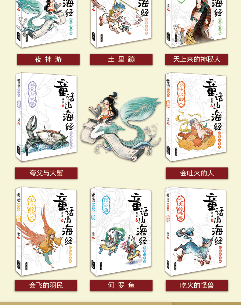 童话山海经注音版全8册中国古代神话故事上古神话传说图鉴百科读物612