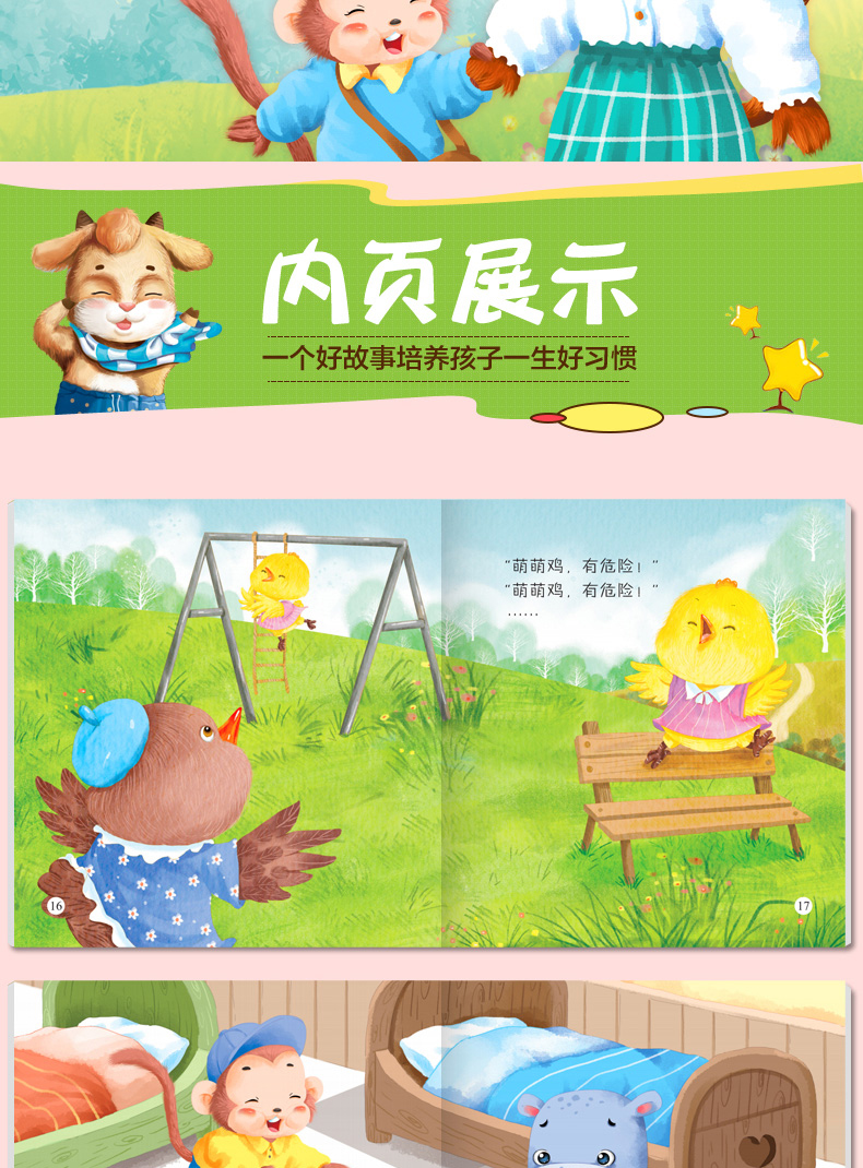幼儿习惯早教书情商行为管理培养好习惯亲子阅读绘本儿童读物036岁