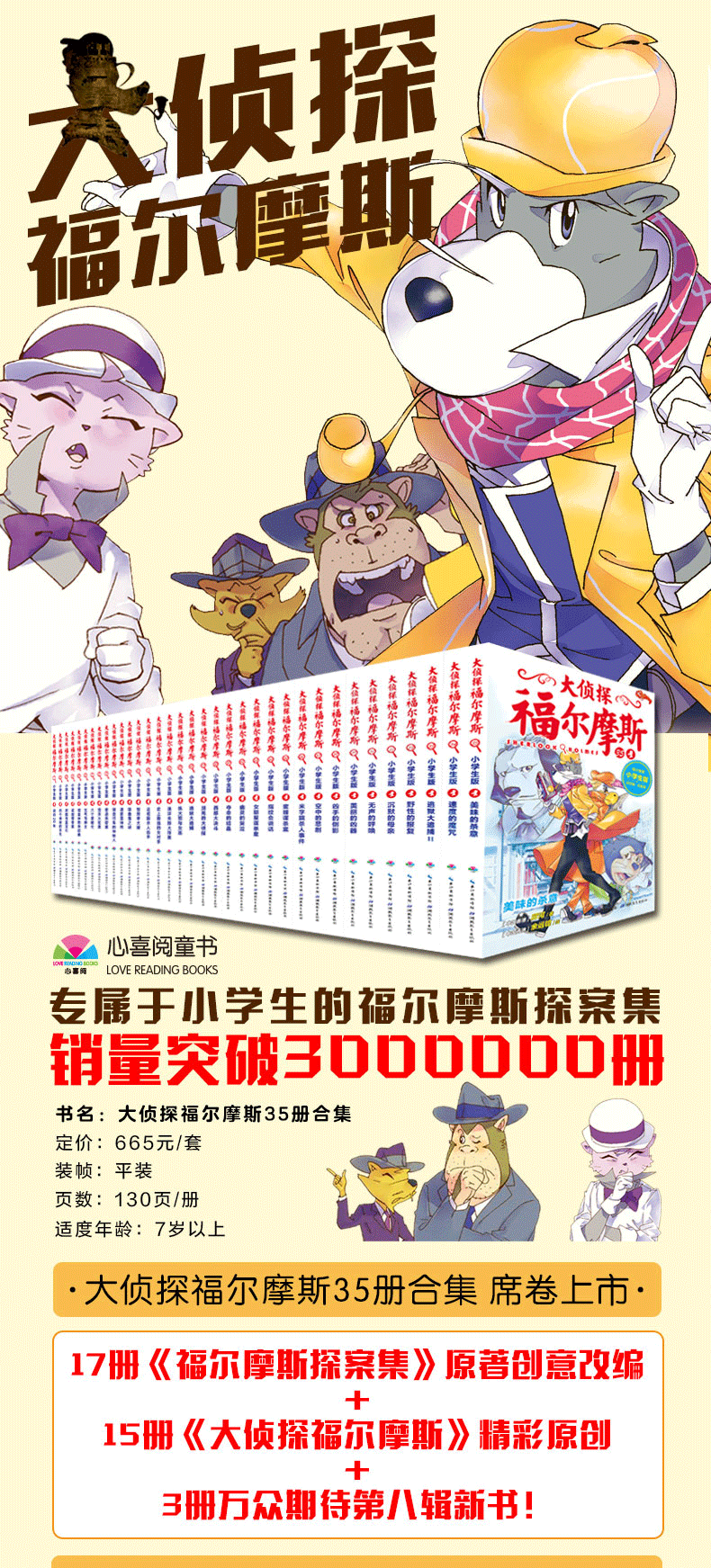大侦探福尔摩斯探案集单本随选 全集彩图版小学第一第二第五第六第七第八第九辑小学生 太阳的证词
