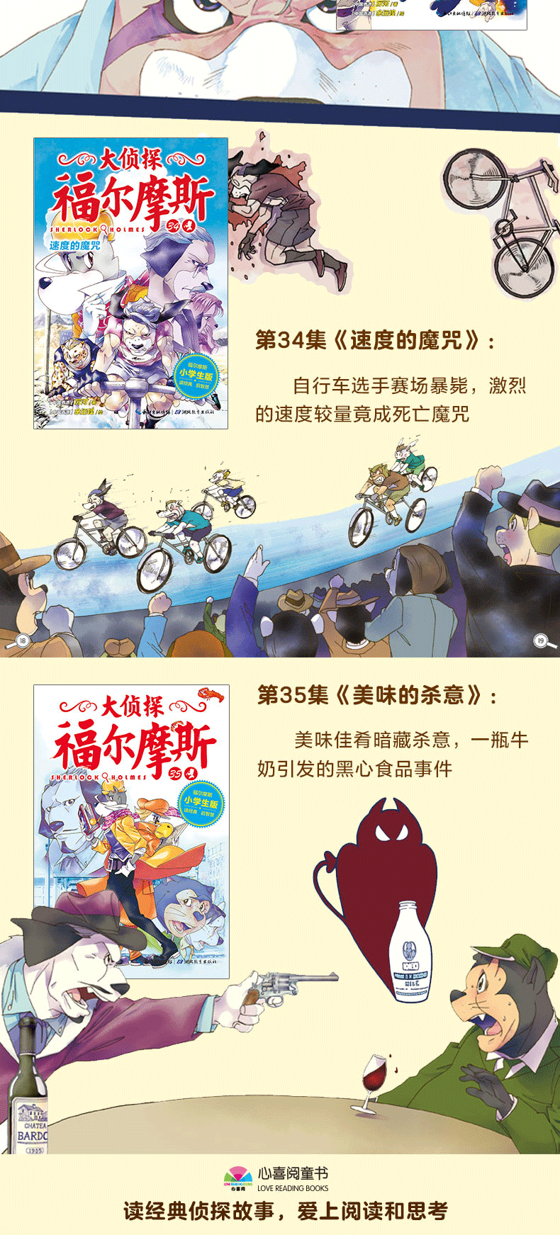 大侦探福尔摩斯探案集单本随选 全集彩图版小学第一第二第五第六第七第八第九辑小学生 太阳的证词