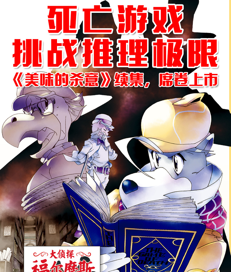 【36册】大侦探福尔摩斯探案集死亡游戏小学生版第八辑儿童悬疑小说原版三四五六年级青少年5-10岁