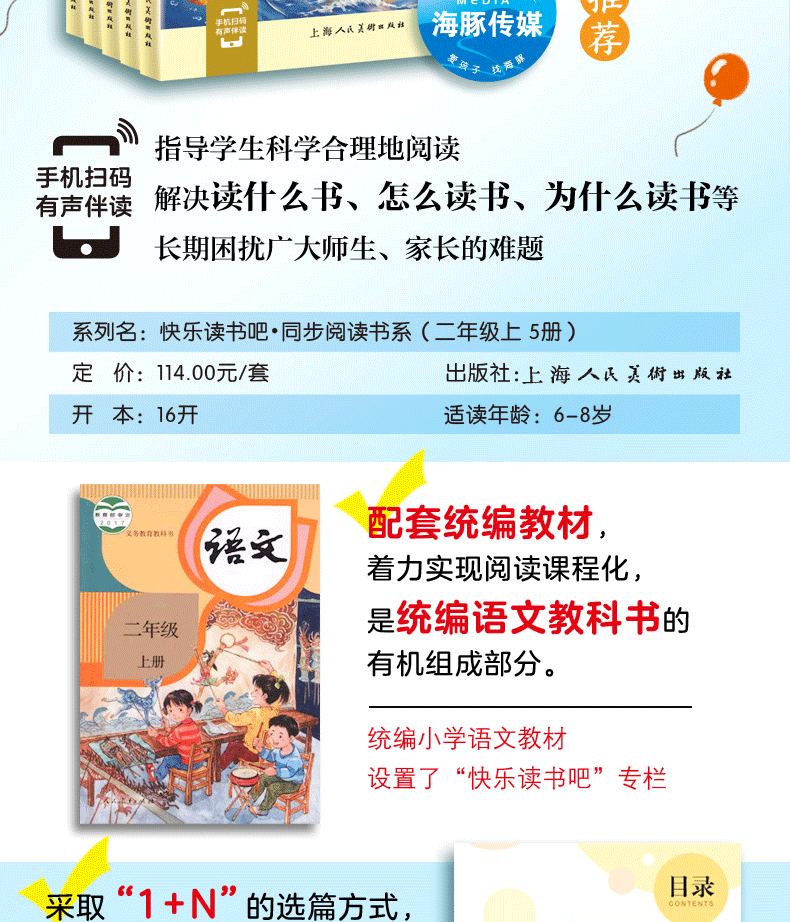 快乐读书吧小学二年级上指定阅读（全5册）全彩注音有声朗读小鲤鱼跳龙门儿童文学书暑期课外阅读二年级 全5册