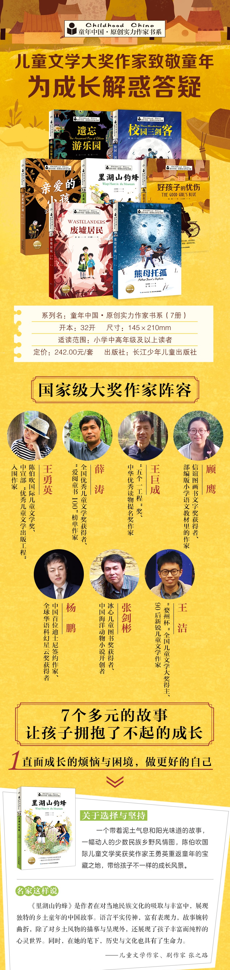 童年中国．原创实力作家书系（全7册）校园三剑客中小学生文学小说6-14岁少年儿童读物 童年中国·原创实力作家书系：废墟居民