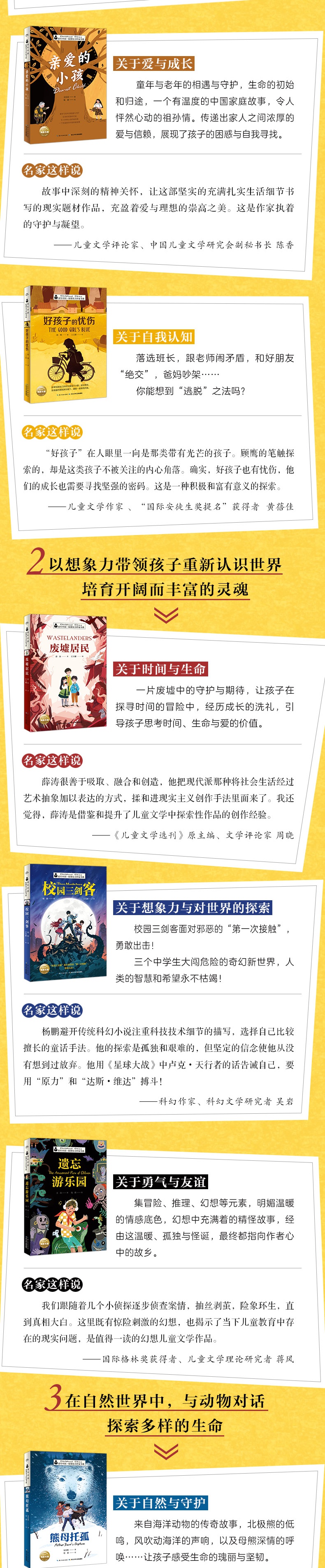 童年中国．原创实力作家书系（全7册）校园三剑客中小学生文学小说6-14岁少年儿童读物 童年中国·原创实力作家书系：废墟居民