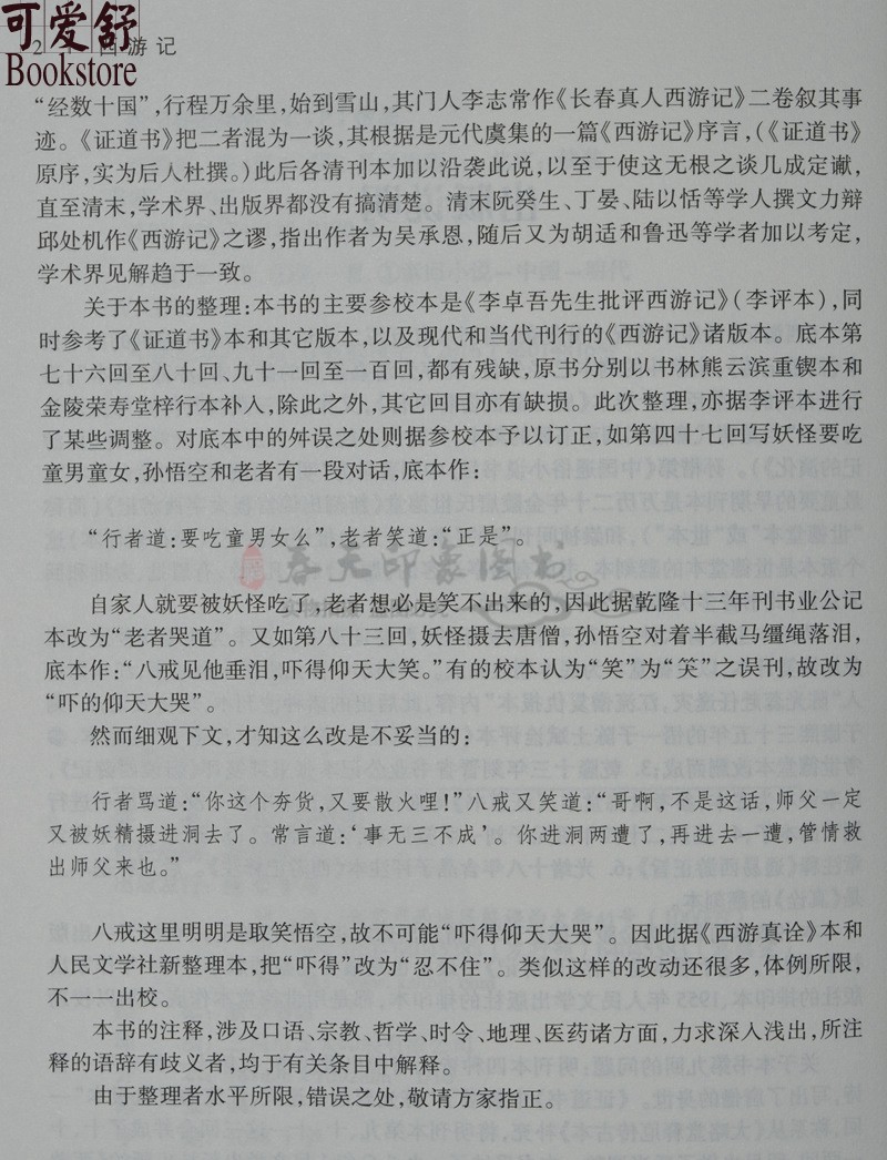 中国古典名著西游记吴承恩原著文言文版中小学生青少年成人通用版国学
