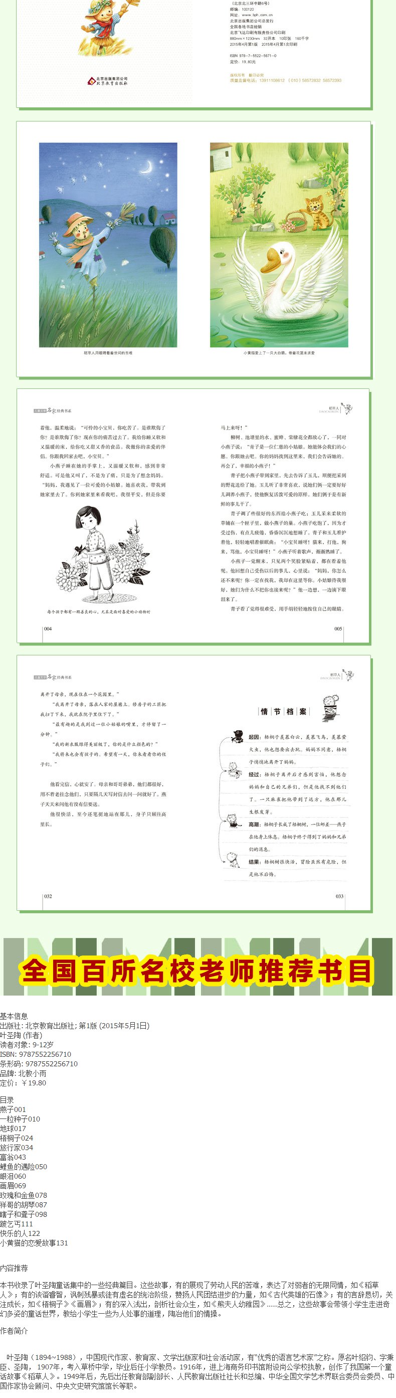 稻草人 叶圣陶童话 儿童文学名家经典全集 新课标指定9-12岁少儿童书籍3-6年级童书