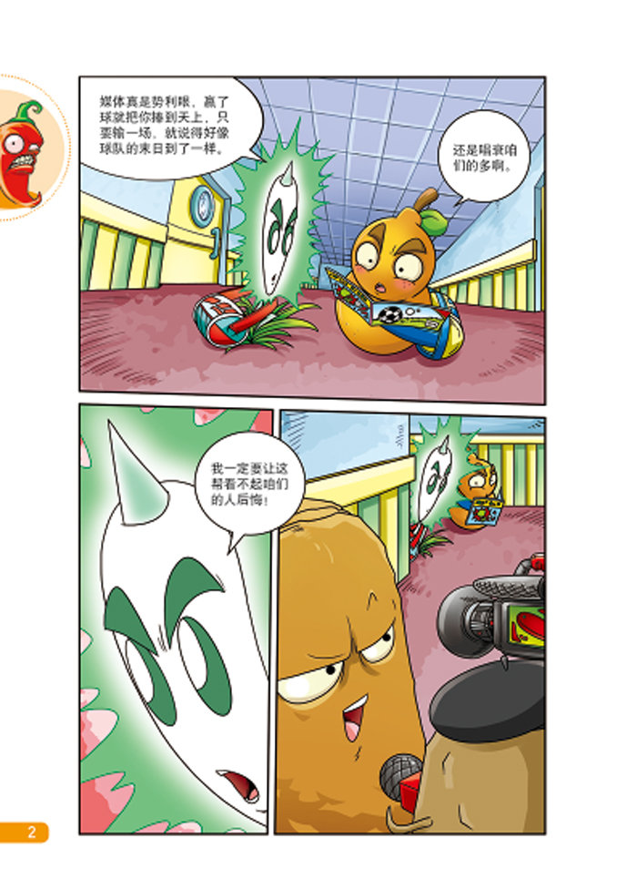 植物大战僵尸2奇幻爆笑漫画系列全2册 凌云一教1.2 儿童漫画课外书