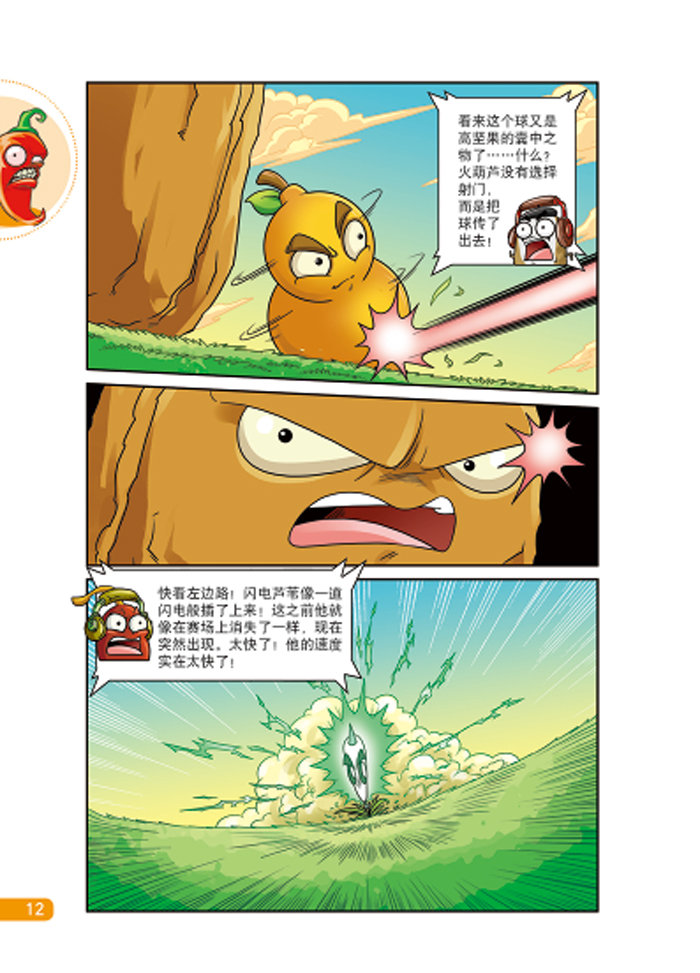 植物大战僵尸2奇幻爆笑漫画系列全2册 凌云一教1.2 儿童漫画课外书