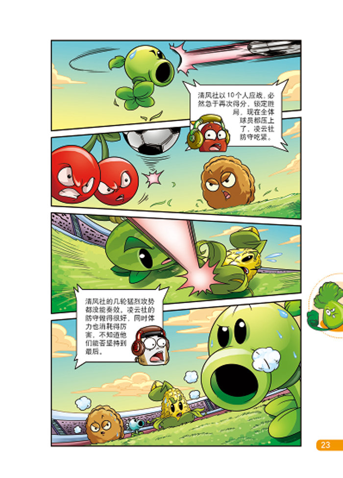 植物大战僵尸2奇幻爆笑漫画系列全2册 凌云一教1.2 儿童漫画课外书