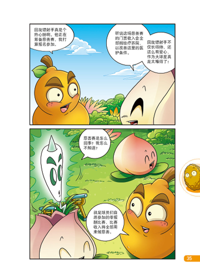 植物大战僵尸2奇幻爆笑漫画系列全2册 凌云一教1.2 儿童漫画课外书