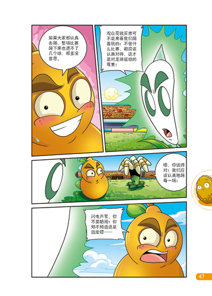 植物大战僵尸2奇幻爆笑漫画系列全2册 凌云一教1.2 儿童漫画课外书