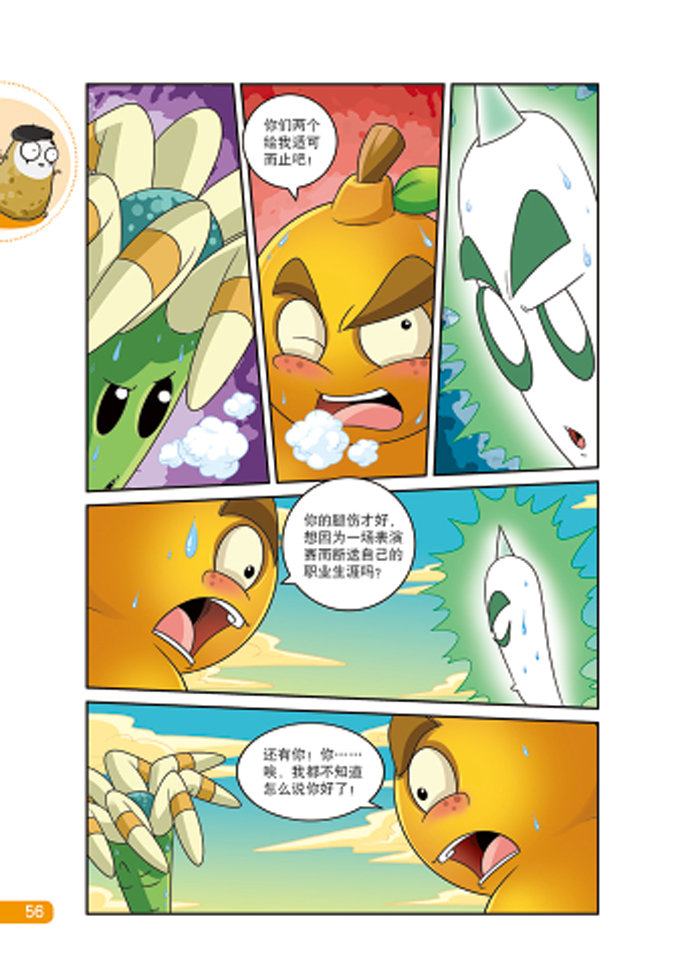 植物大战僵尸2奇幻爆笑漫画系列全2册 凌云一教1.2 儿童漫画课外书