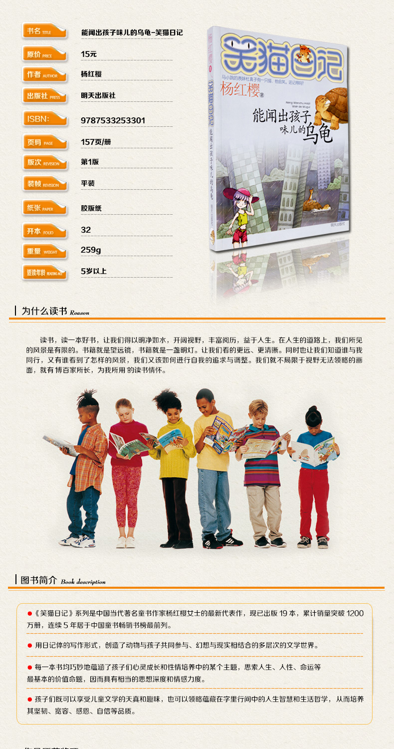 笑猫日记能闻出孩子味儿的乌龟 杨红樱校园小说系列书 杨红樱童话故事 7-10岁儿童文学读物