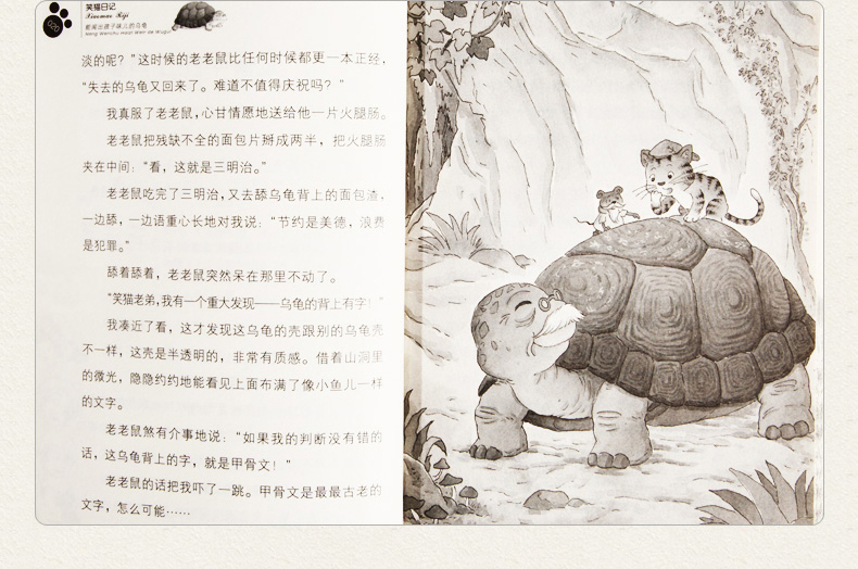 笑猫日记能闻出孩子味儿的乌龟 杨红樱校园小说系列书 杨红樱童话故事 7-10岁儿童文学读物