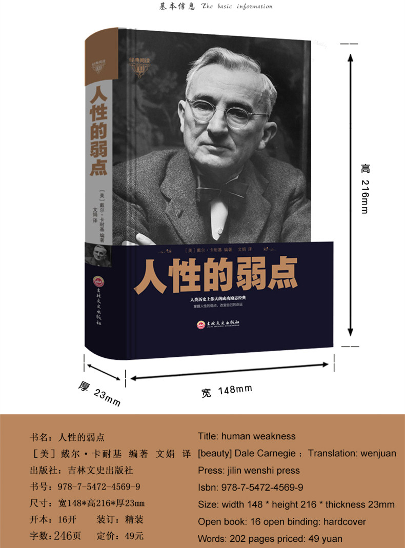 正版包邮 经典阅读-人性的弱点 精装 卡耐基中文版