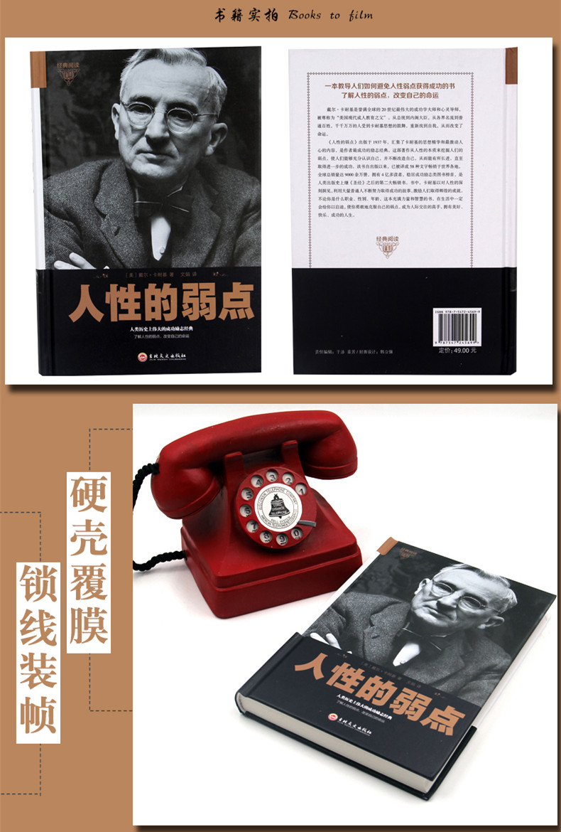 正版包邮 经典阅读-人性的弱点 精装 卡耐基中文版
