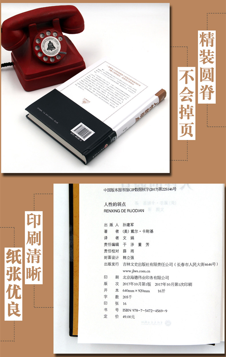 正版包邮 经典阅读-人性的弱点 精装 卡耐基中文版