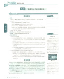 2021版教与学八上科学课程同步讲练浙教版 浙江省专用