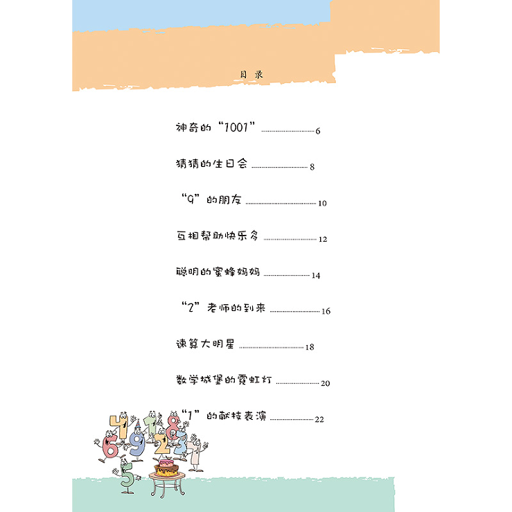 正版故事堆里长出数学啦五全套5册五年级 5年级趣味数学思维训练