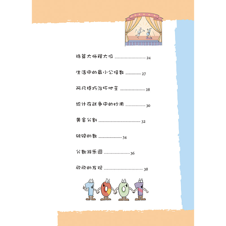 正版故事堆里长出数学啦五全套5册五年级 5年级趣味数学思维训练