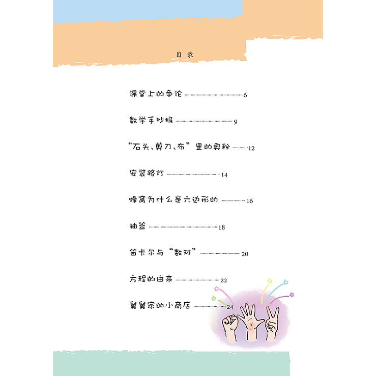 正版故事堆里长出数学啦五全套5册五年级 5年级趣味数学思维训练