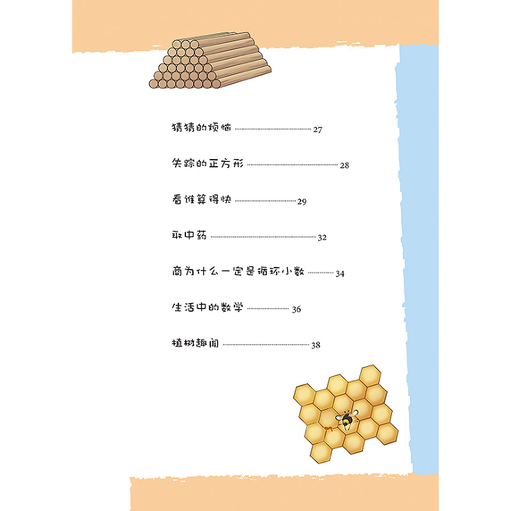 正版故事堆里长出数学啦五全套5册五年级 5年级趣味数学思维训练