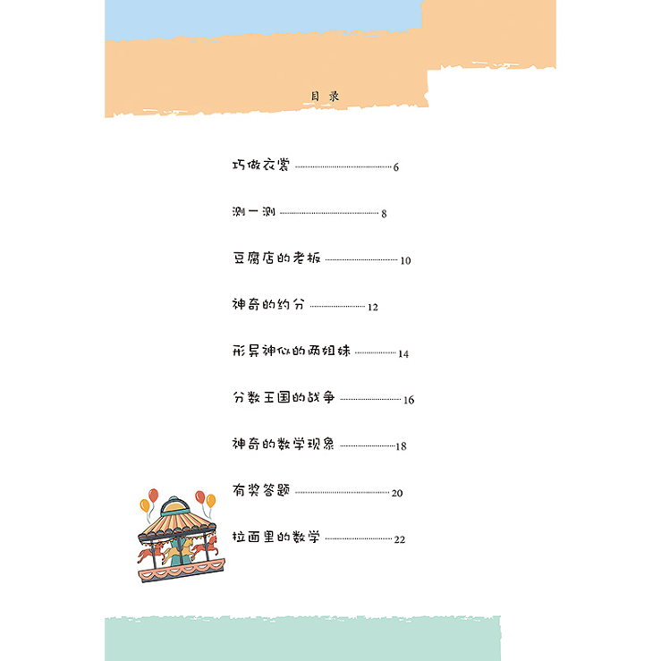 正版故事堆里长出数学啦五全套5册五年级 5年级趣味数学思维训练
