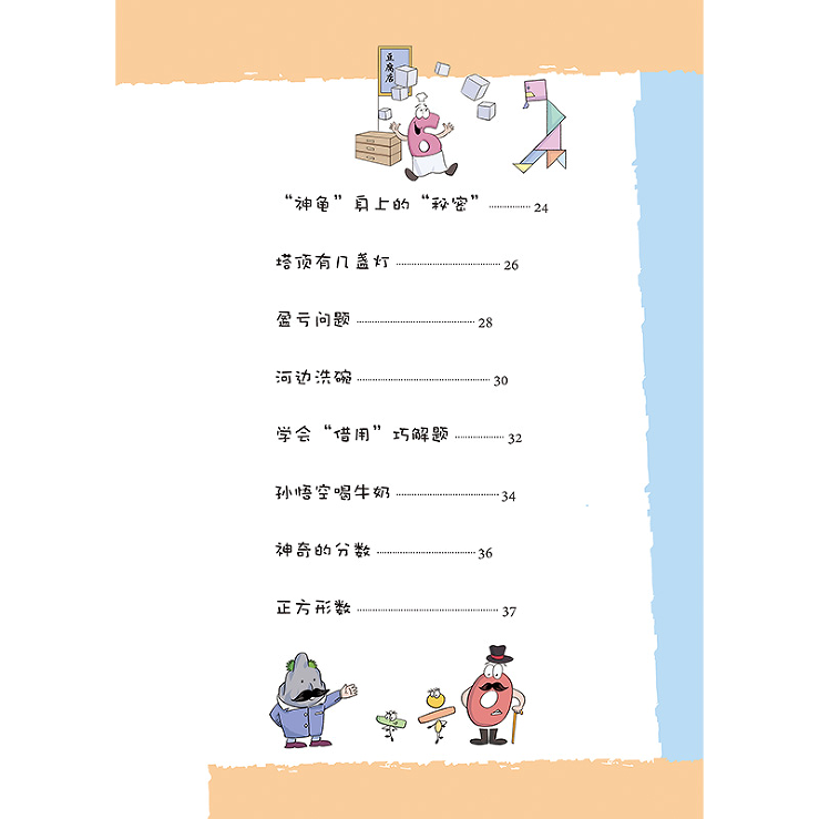 正版故事堆里长出数学啦五全套5册五年级 5年级趣味数学思维训练