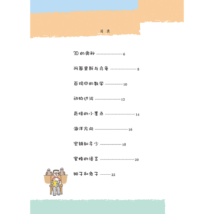 正版故事堆里长出数学啦五全套5册五年级 5年级趣味数学思维训练