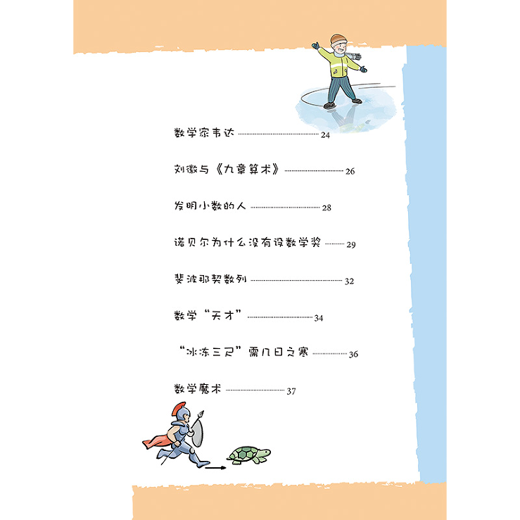 正版故事堆里长出数学啦五全套5册五年级 5年级趣味数学思维训练
