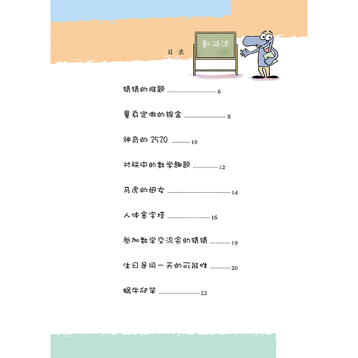 正版故事堆里长出数学啦五全套5册五年级 5年级趣味数学思维训练