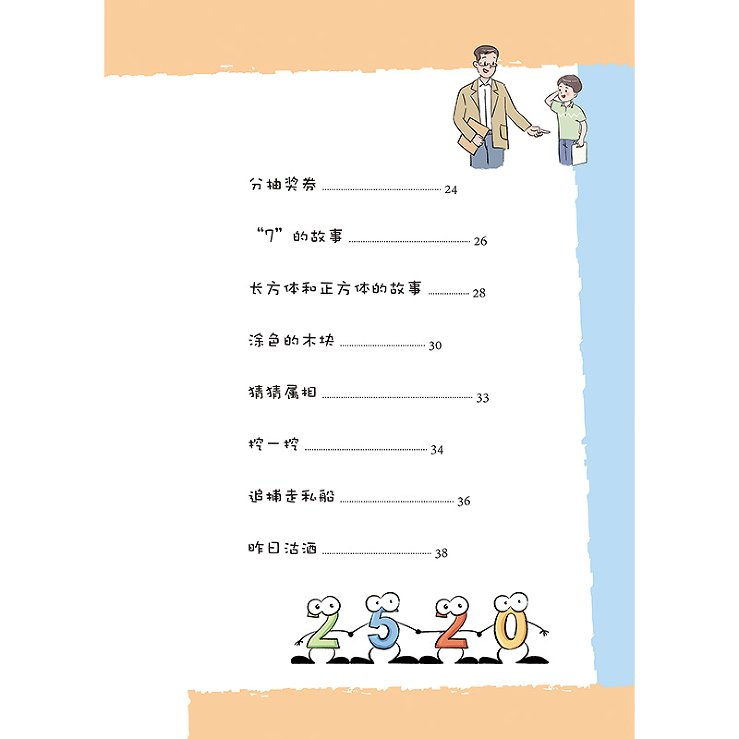 正版故事堆里长出数学啦五全套5册五年级 5年级趣味数学思维训练